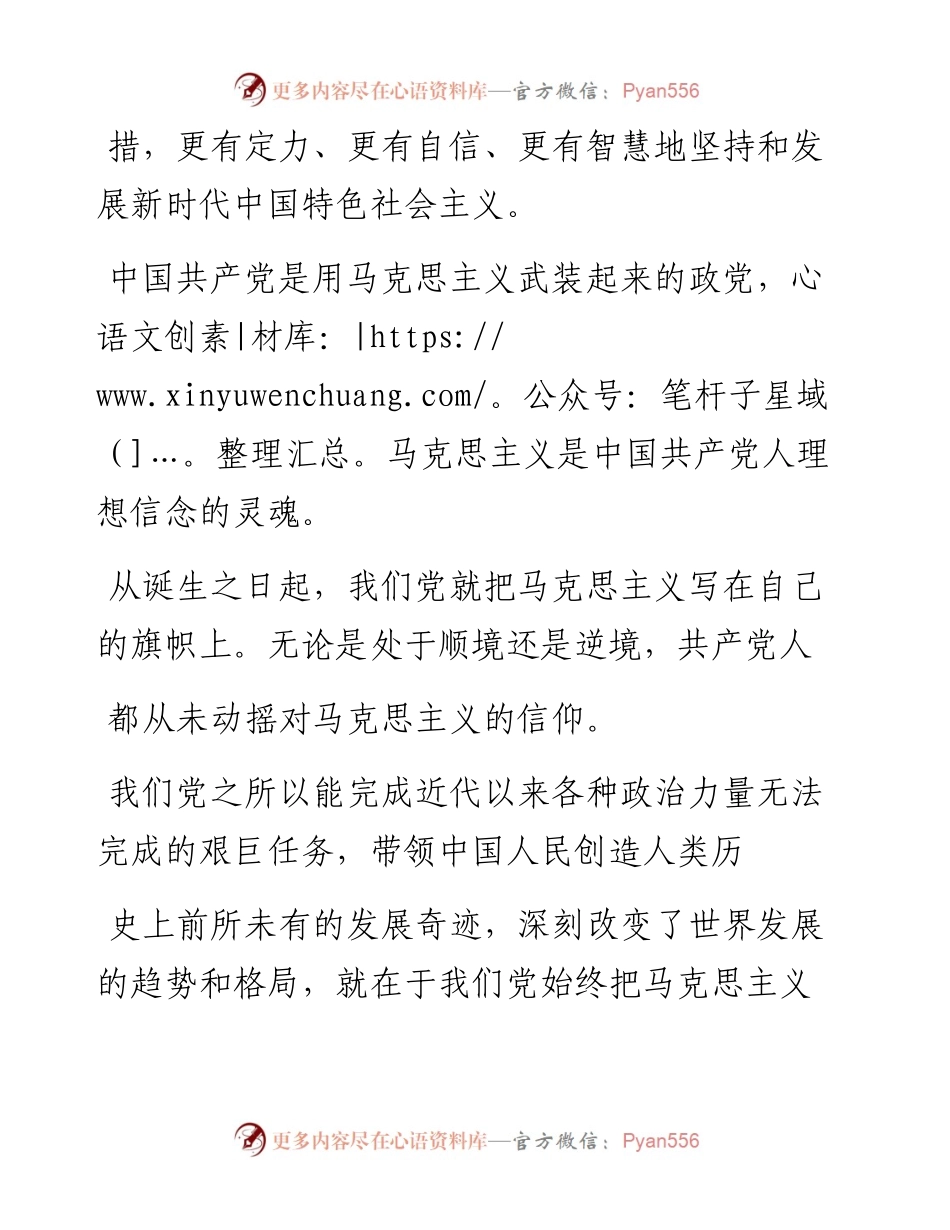 三论学习习近平总书记在纪念马克思诞辰200周年大会上重要讲话把马克思主义学精悟透用好_本报评论员.docx_第2页