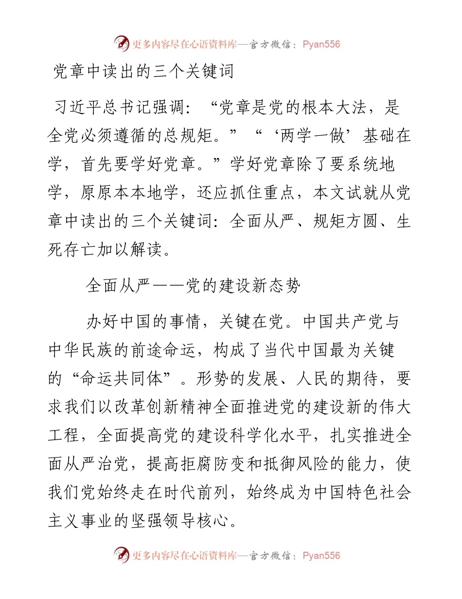 党章中读出的三个关键词.docx_第1页