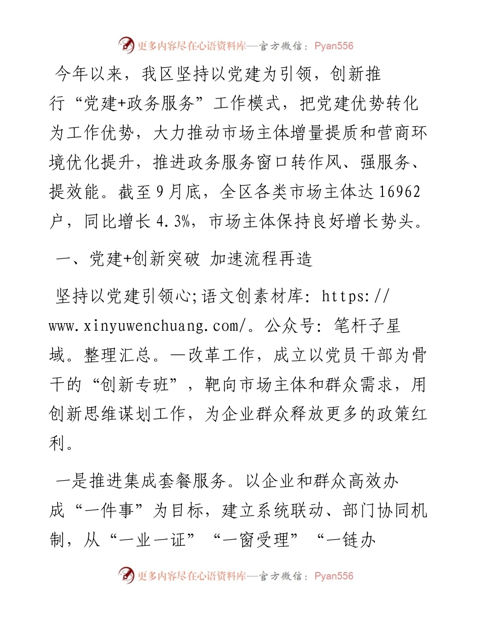 党建引领政务服务工作经验介绍.docx_第1页