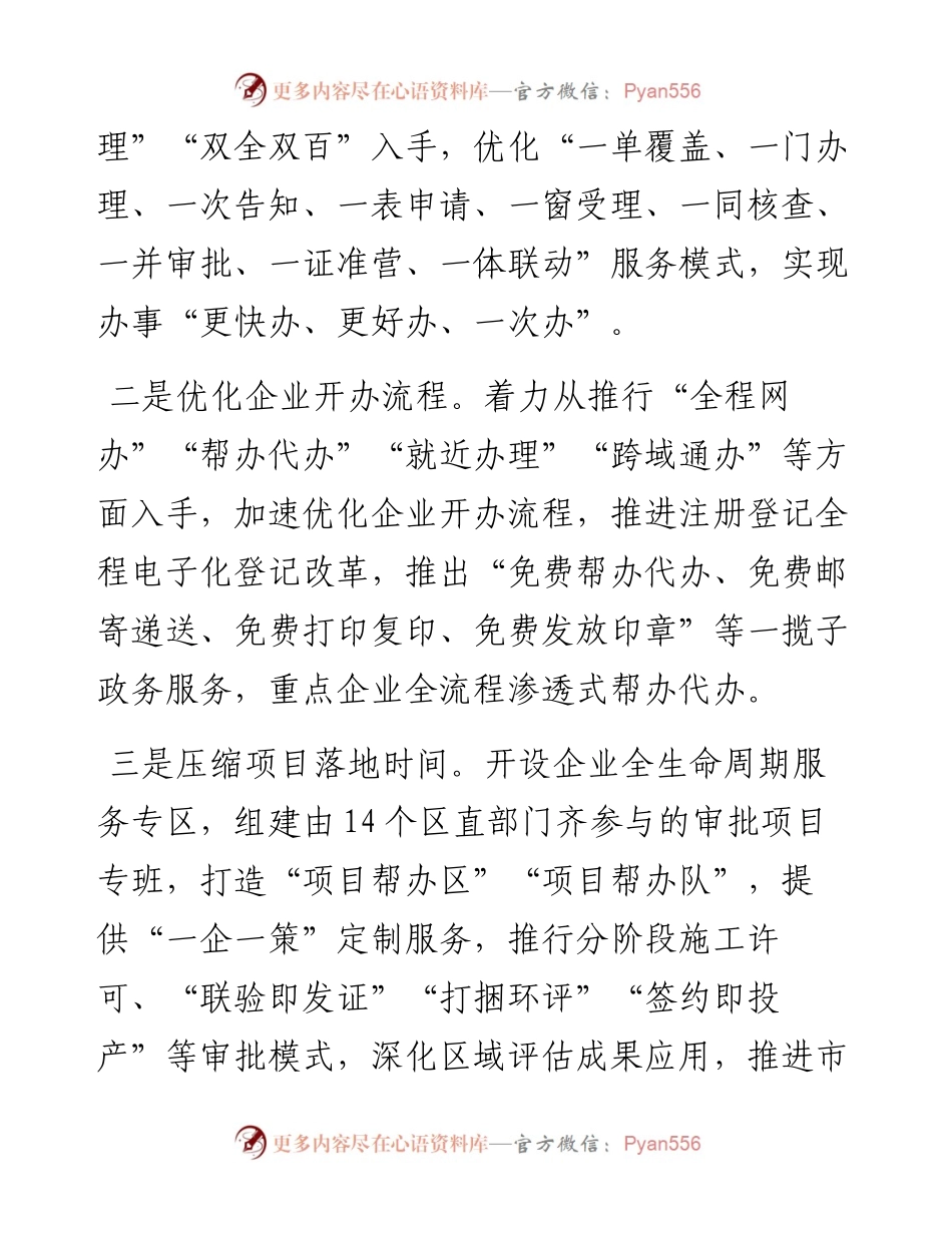 党建引领政务服务工作经验介绍.docx_第2页