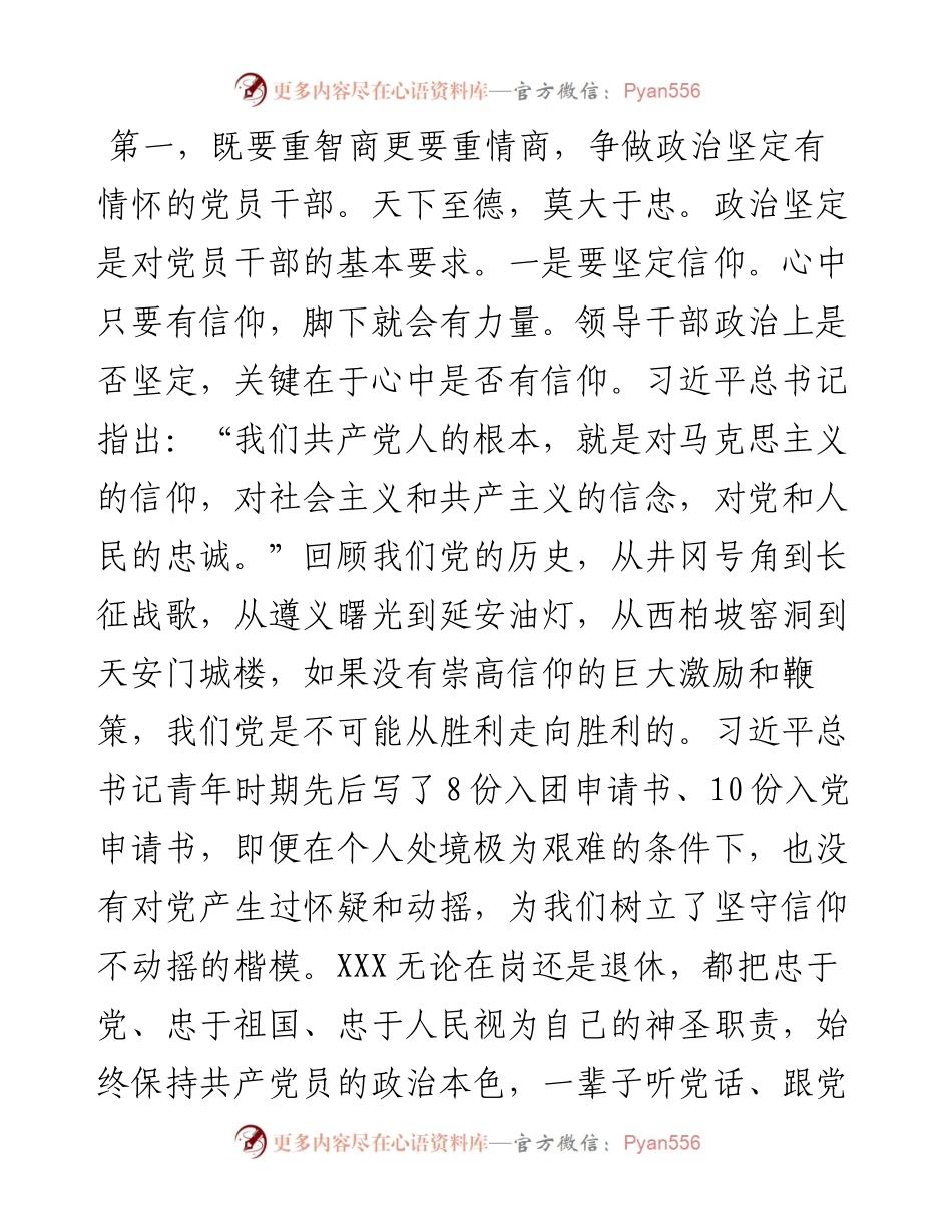 专题党课：处理“四个关系” 争做“四有干部”.docx_第2页