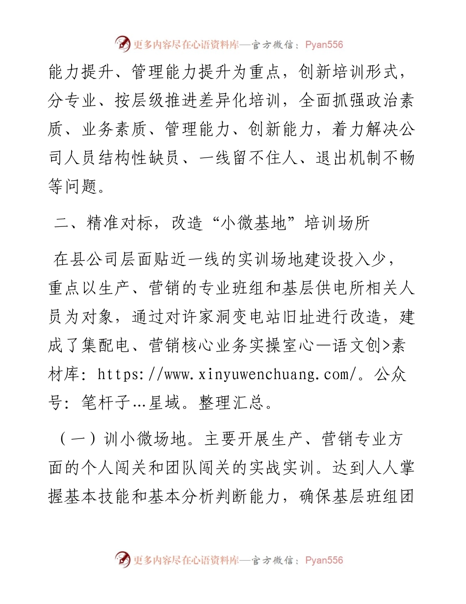 企业推动“四精准”的员工培训培养机制建设工作报告.docx_第2页