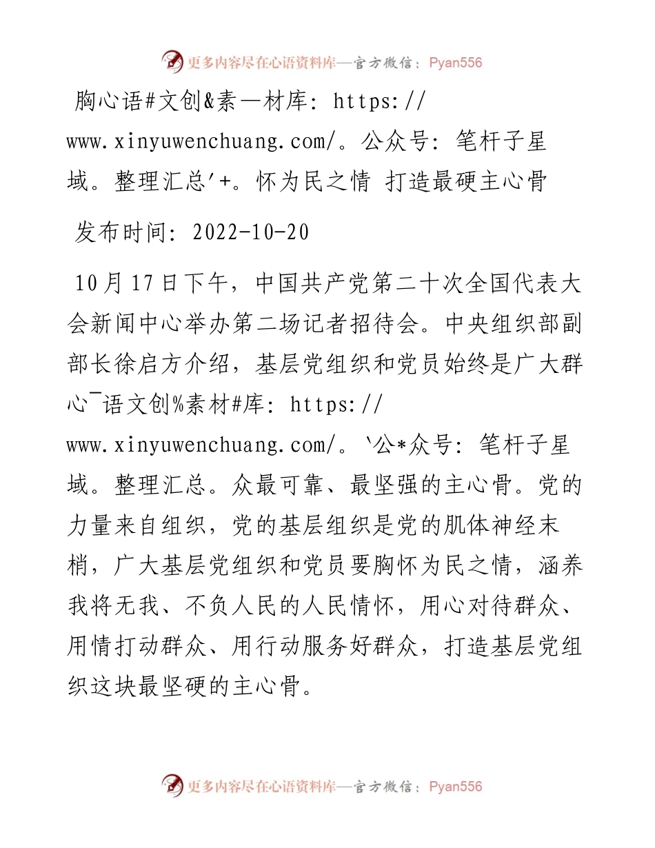 二十大学习心得：胸怀为民之情+打造最硬主心骨.docx_第1页