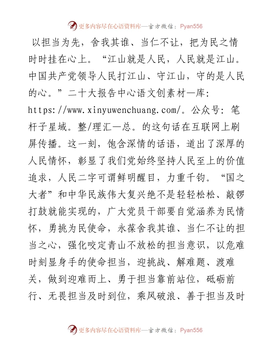 二十大学习心得：胸怀为民之情+打造最硬主心骨.docx_第2页