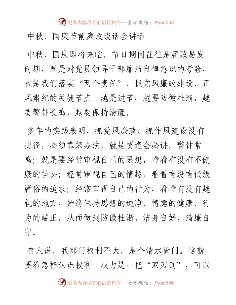 中秋、国庆节前廉政谈话会讲话.docx_第1页