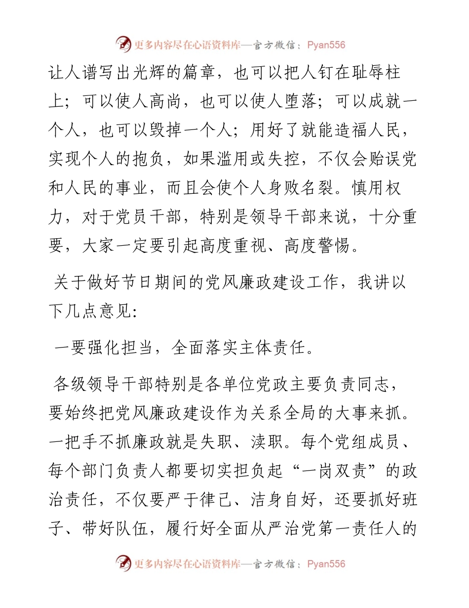 中秋、国庆节前廉政谈话会讲话.docx_第2页