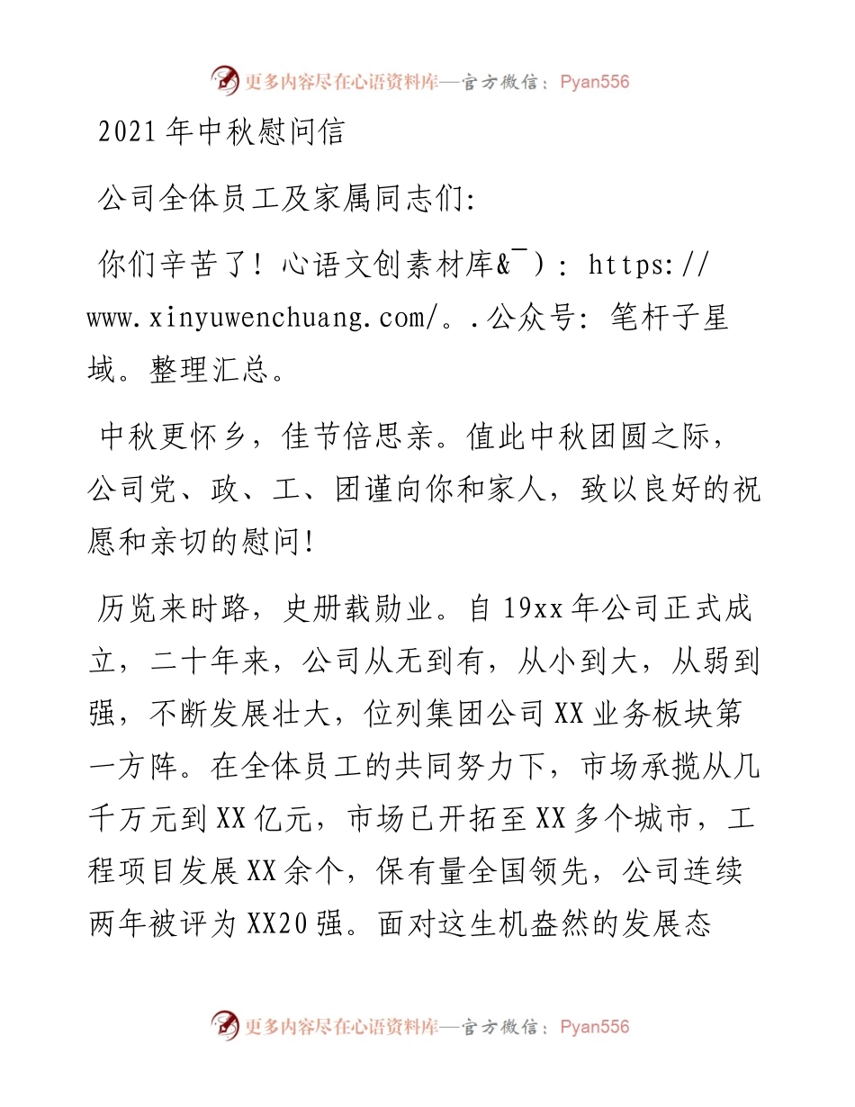 中秋慰问信.docx_第1页