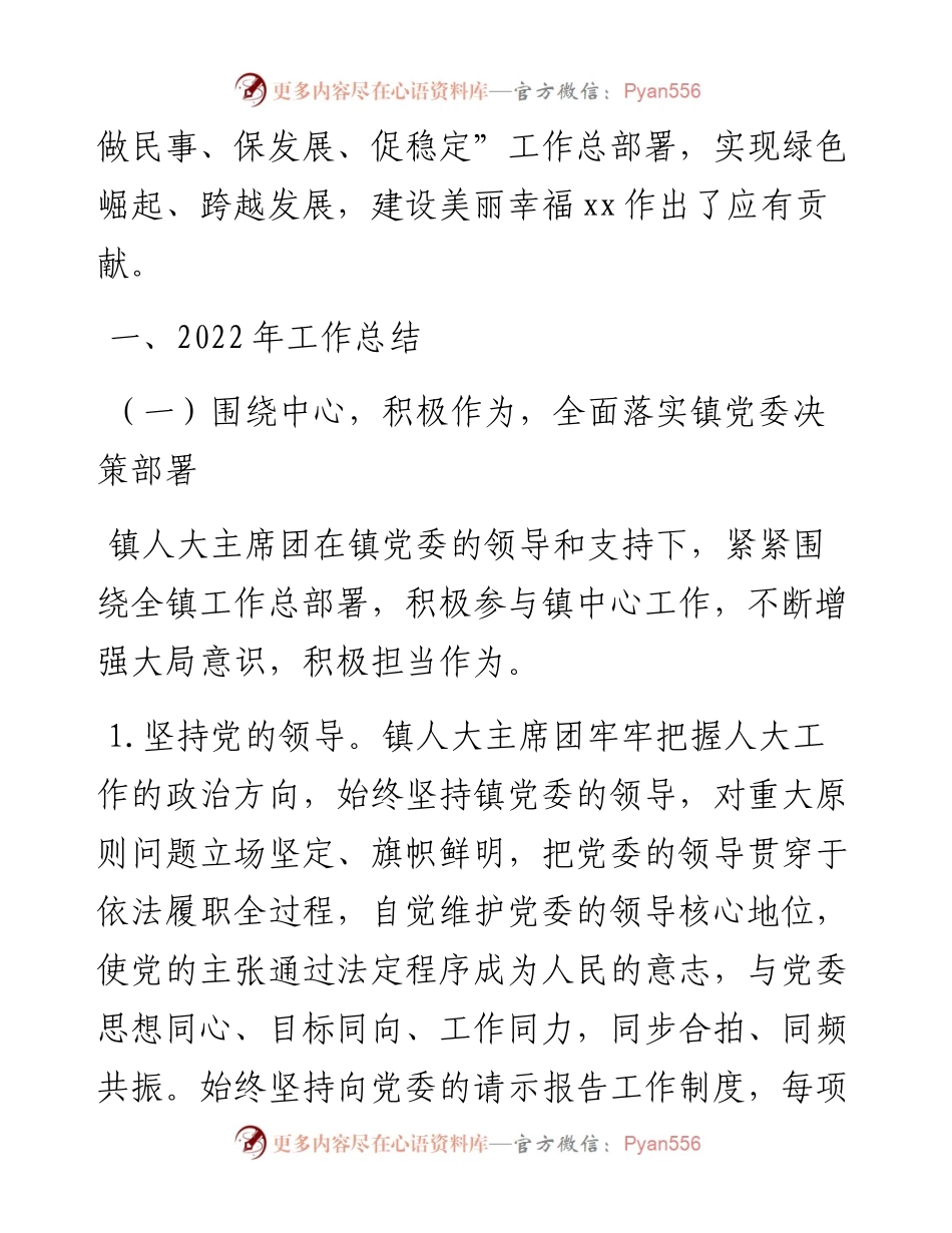 乡镇人大工作总结和2023工作计划范文人大主席团工作汇报.docx_第2页