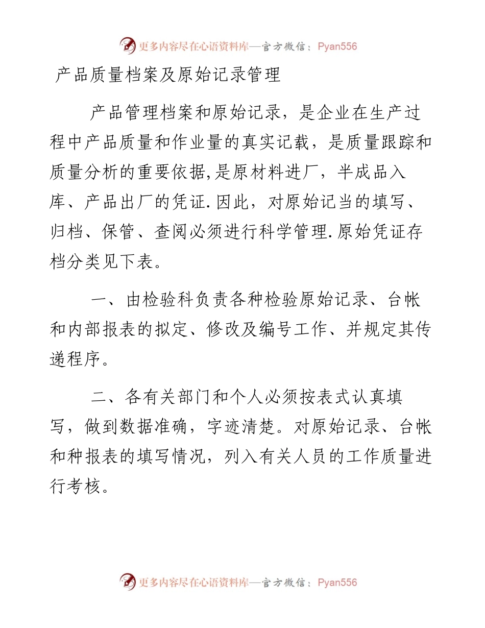 产品质量档案及原始记录管理.docx_第1页