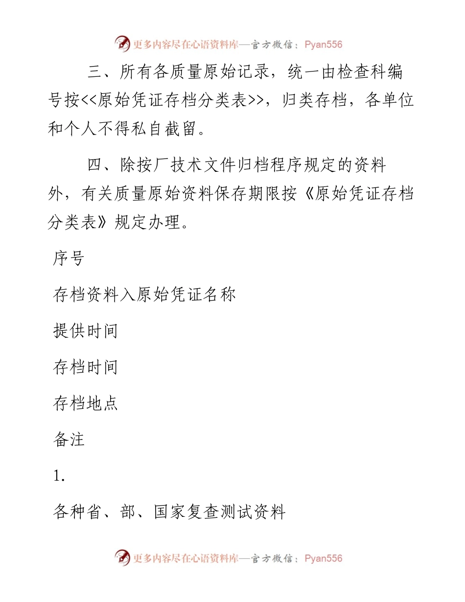 产品质量档案及原始记录管理.docx_第2页