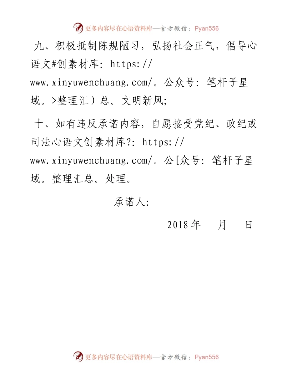 党员不涉黑不涉恶承诺书.docx_第2页