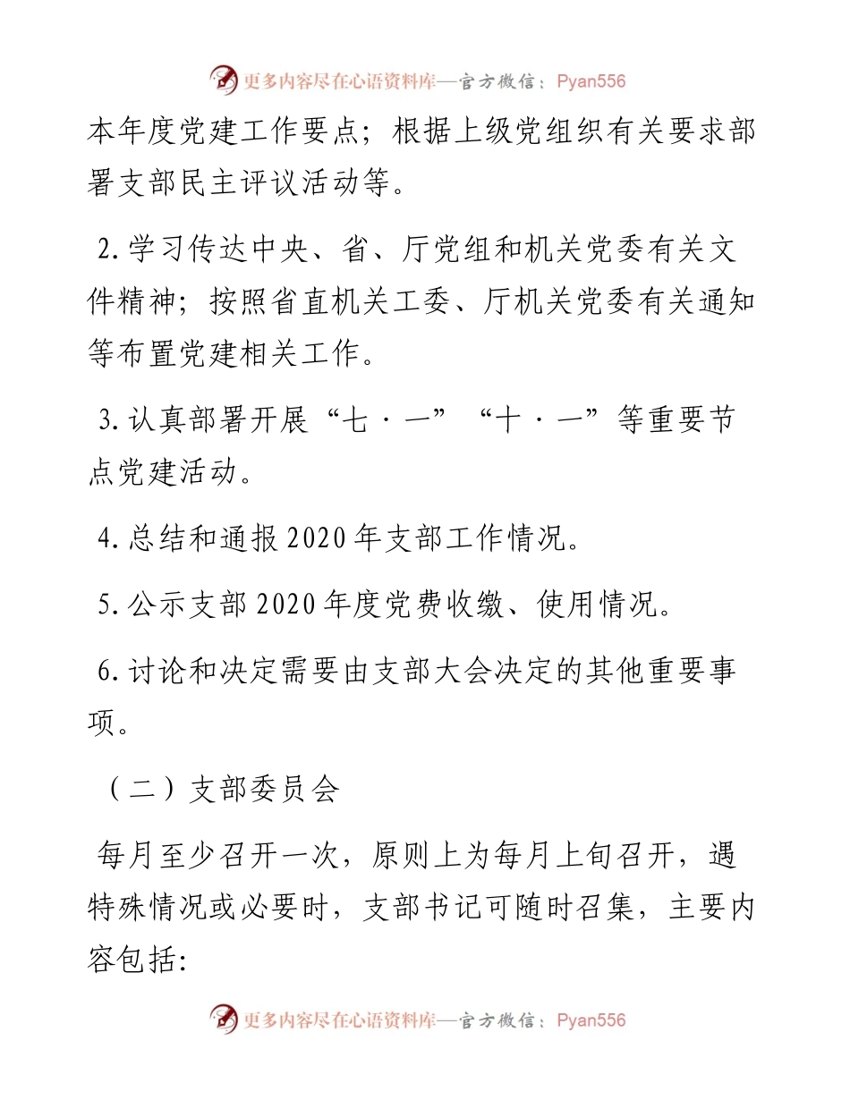 三会一课及主题党日活动计划.docx_第2页