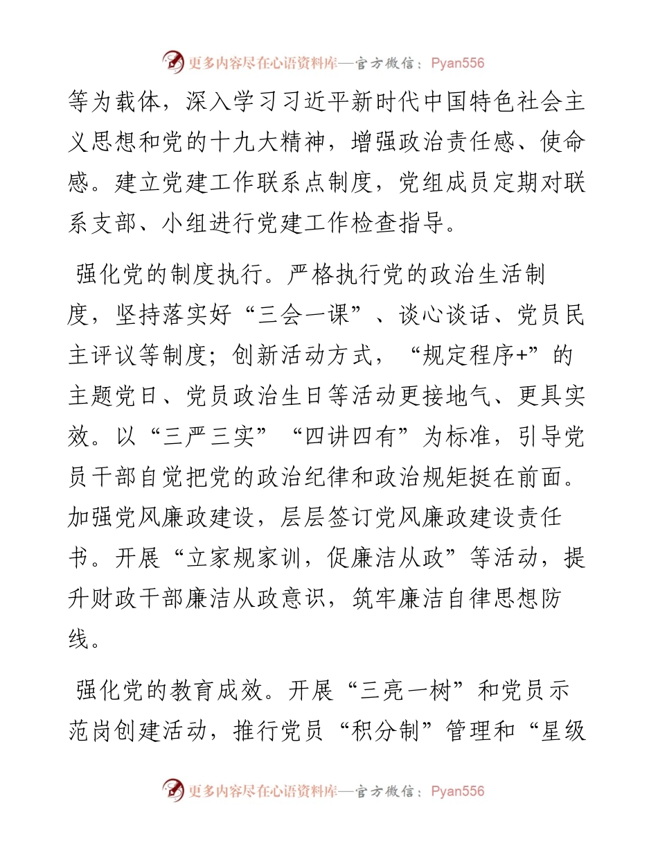以党建“融合”推进服务品牌“名牌化”打造.docx_第2页