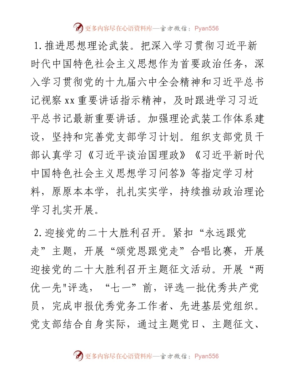 党建思路市委宣传部党建工作要点范文党建工作计划.docx_第2页