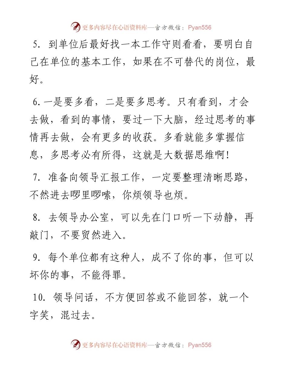 体制内工作为人处世心得.docx_第2页