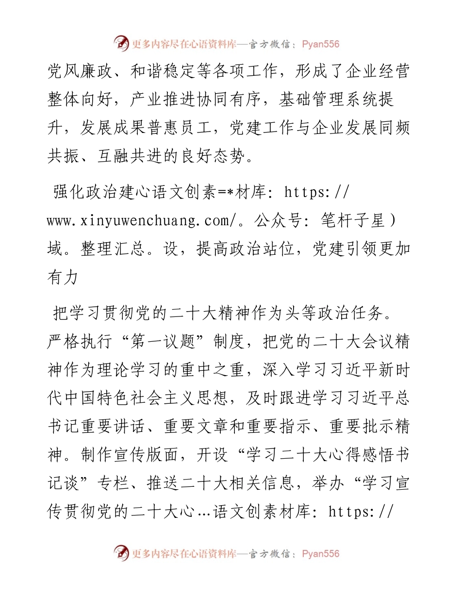 党委书记、董事长曹新利：在宏圣煤炭物流公司2023年度党建工作会上的讲话（20230117）.docx_第2页