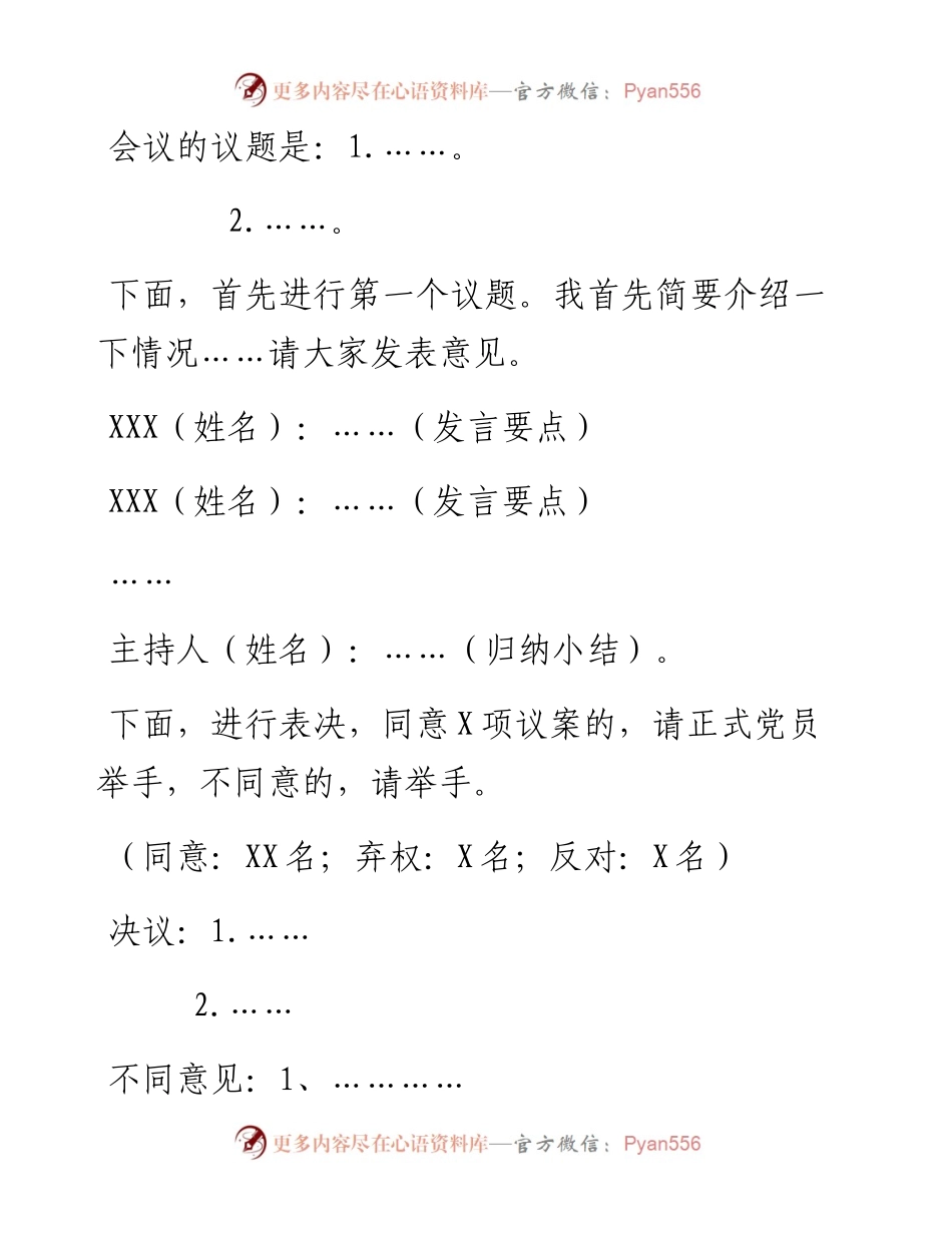 党支部会议记录格式.docx_第2页