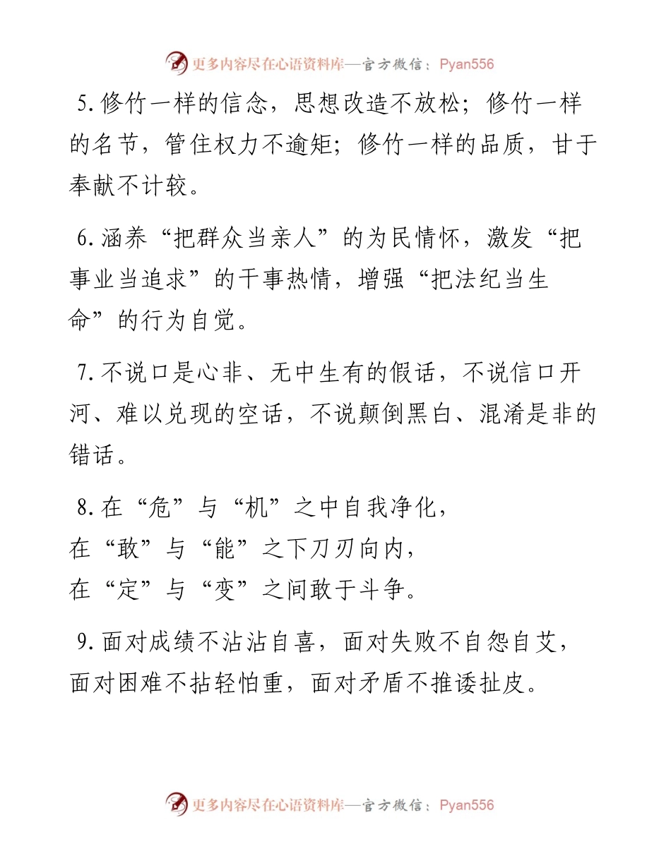 党性修养精彩排比句40例.docx_第2页
