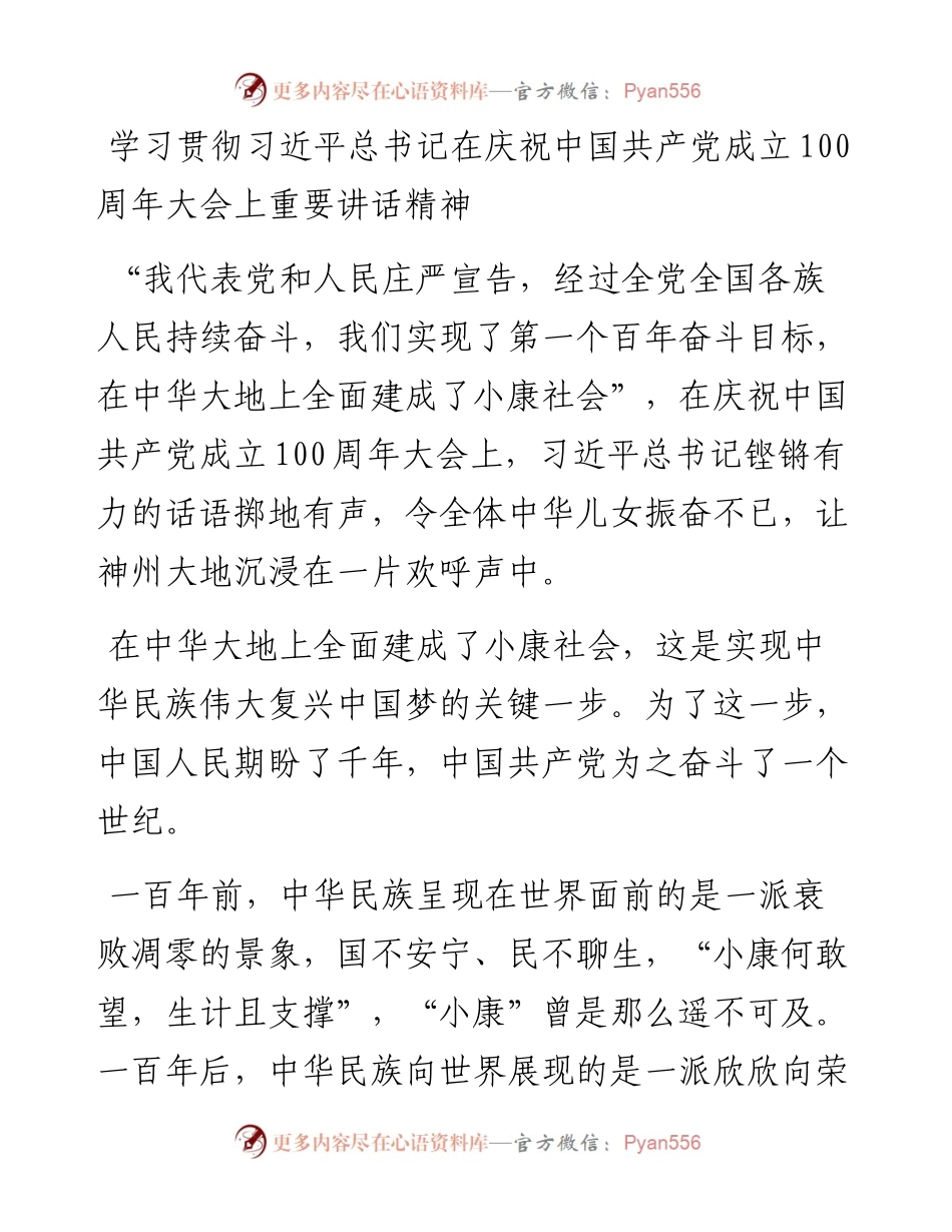 七一讲话体会：学习贯彻习近平总书记在庆祝中国共产党成立100周年大会上重要讲话精神.docx_第1页