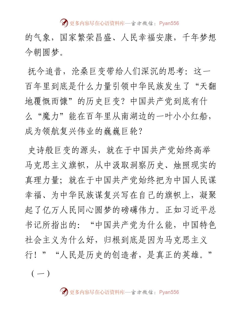 七一讲话体会：学习贯彻习近平总书记在庆祝中国共产党成立100周年大会上重要讲话精神.docx_第2页