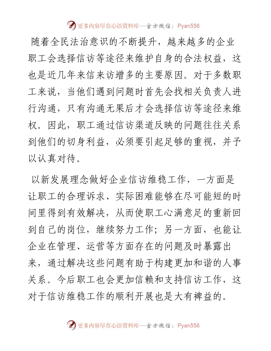 做好企业信访维稳工作方法探索.docx_第2页