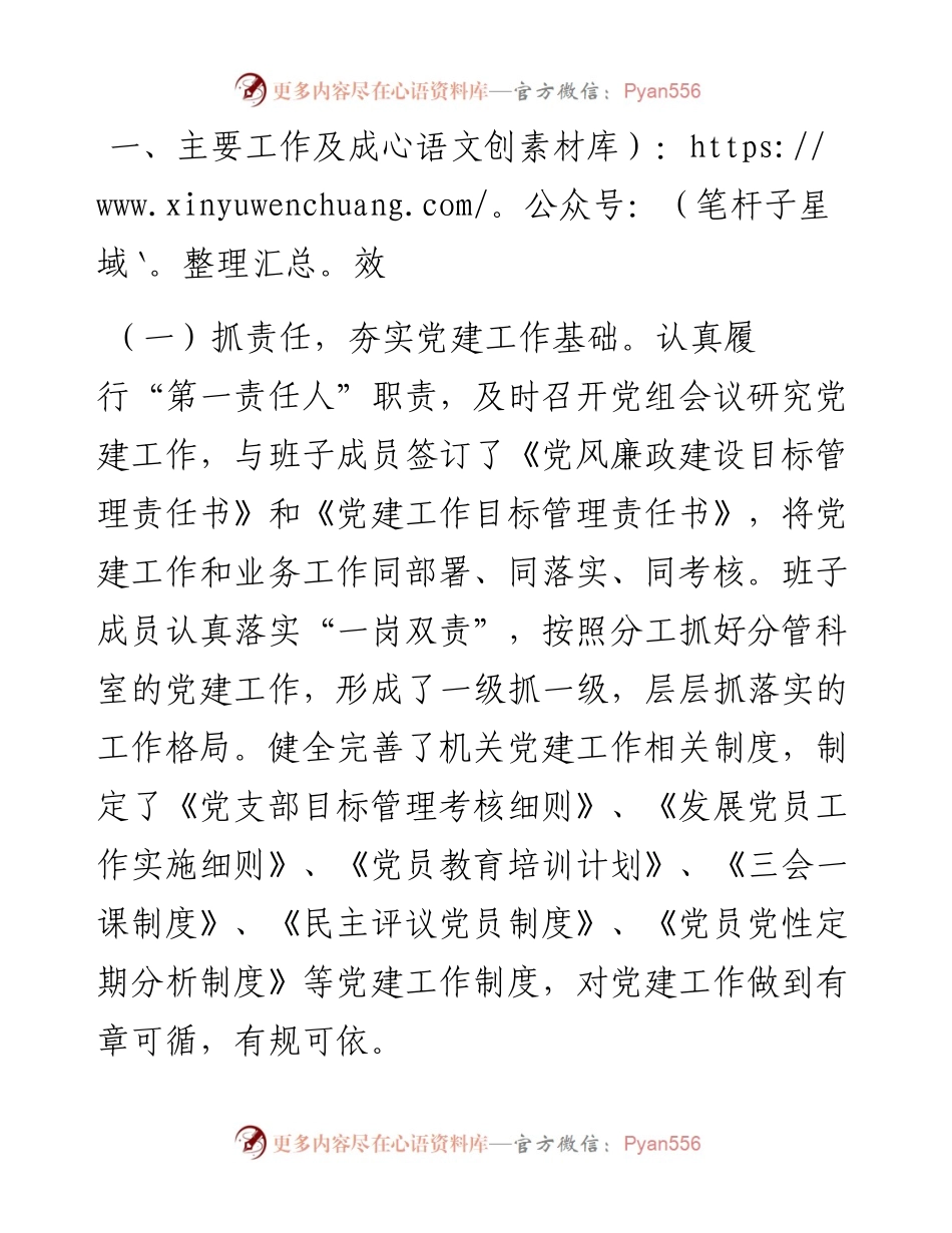 党建办主任年中工作总结.docx_第1页