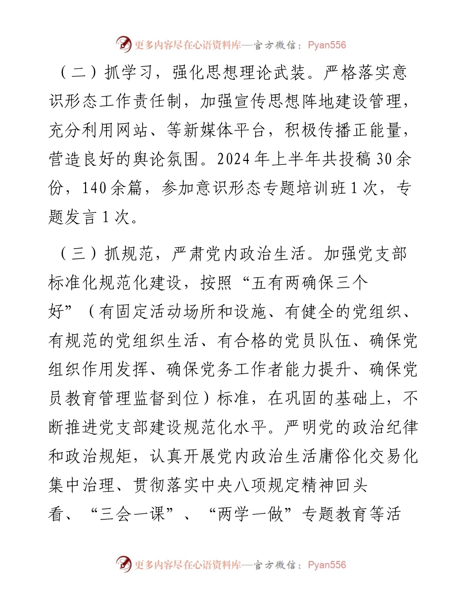 党建办主任年中工作总结.docx_第2页