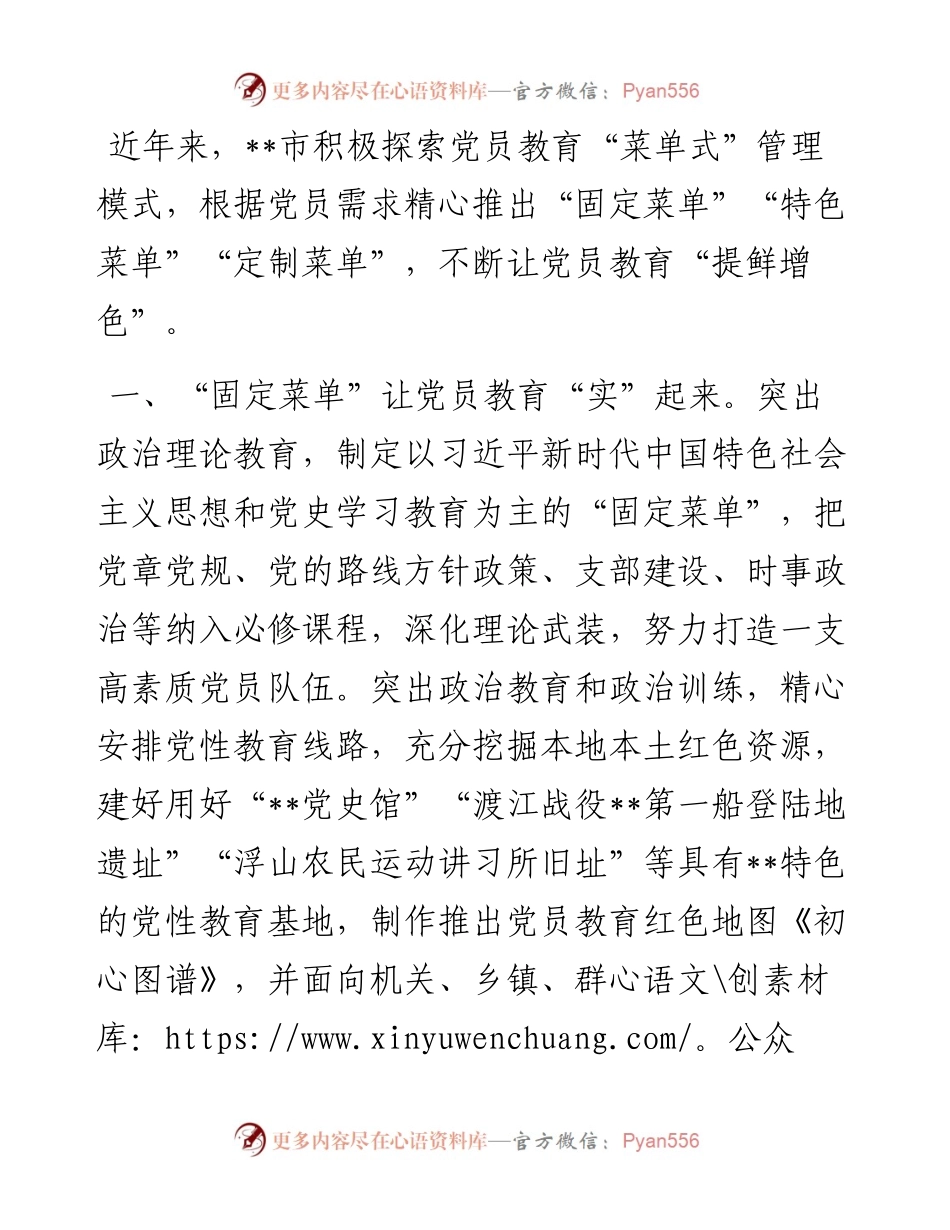 党员教育经验交流发言.docx_第1页