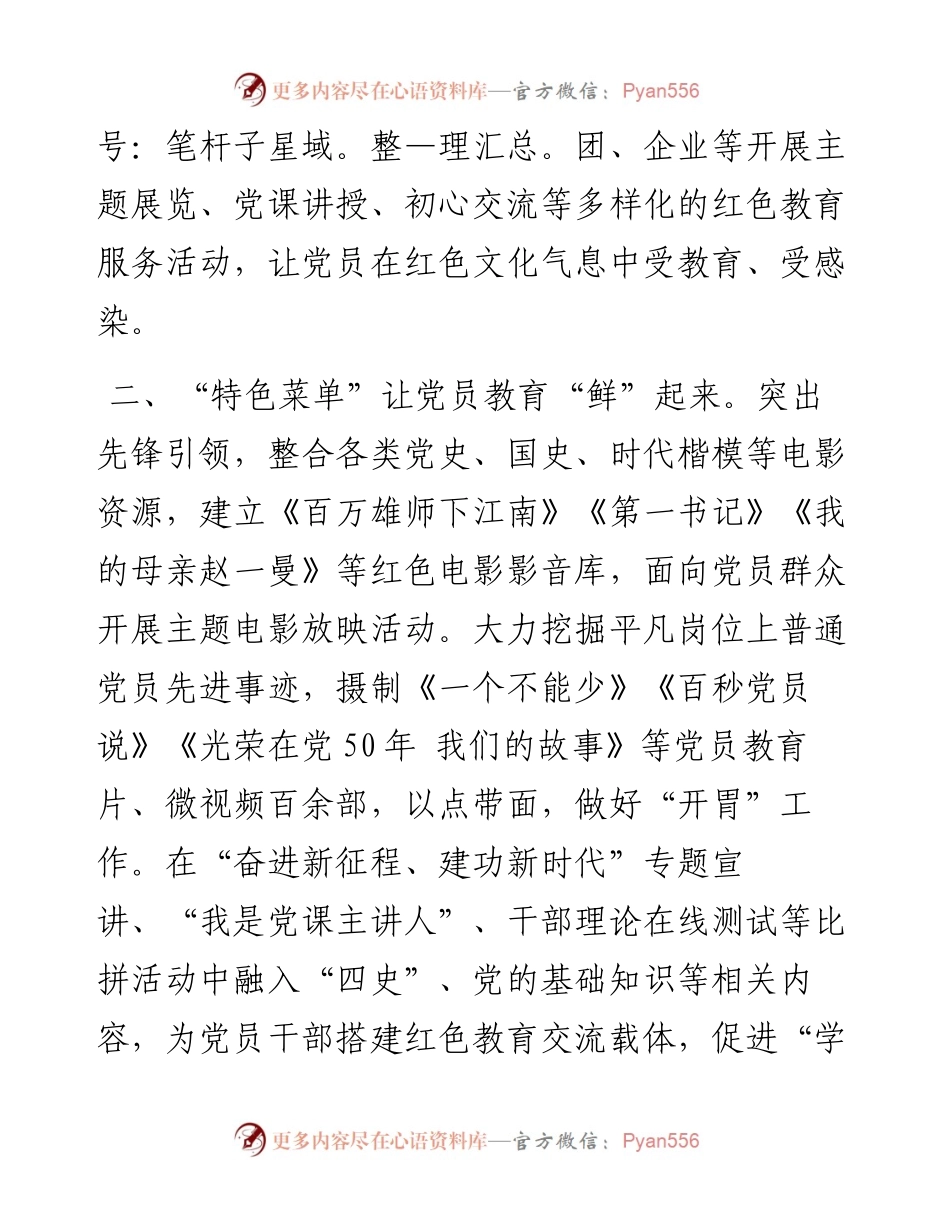 党员教育经验交流发言.docx_第2页