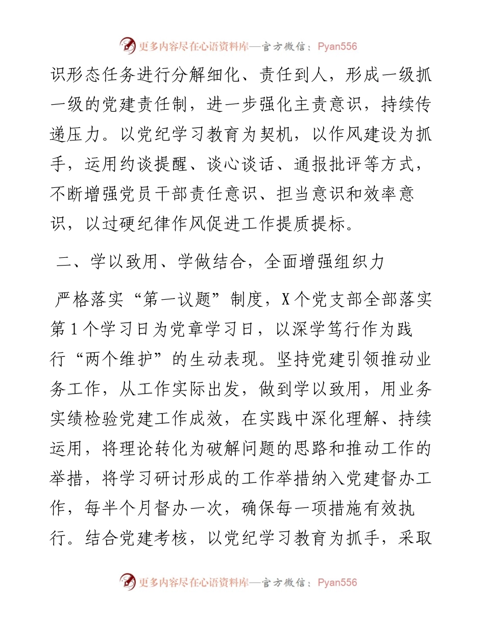 党委2024年上半年党建工作总结.docx_第2页