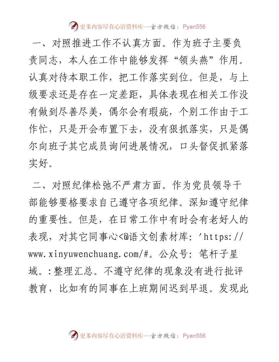乡村振兴局局长对照“九种表现”专题组织生活会个人对照检查.docx_第2页