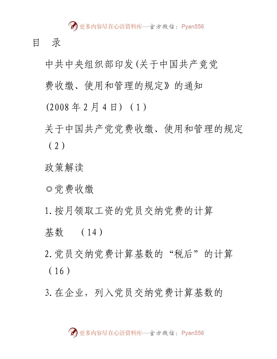 党务工作必备：《党费工作手册（新编）》.docx_第1页