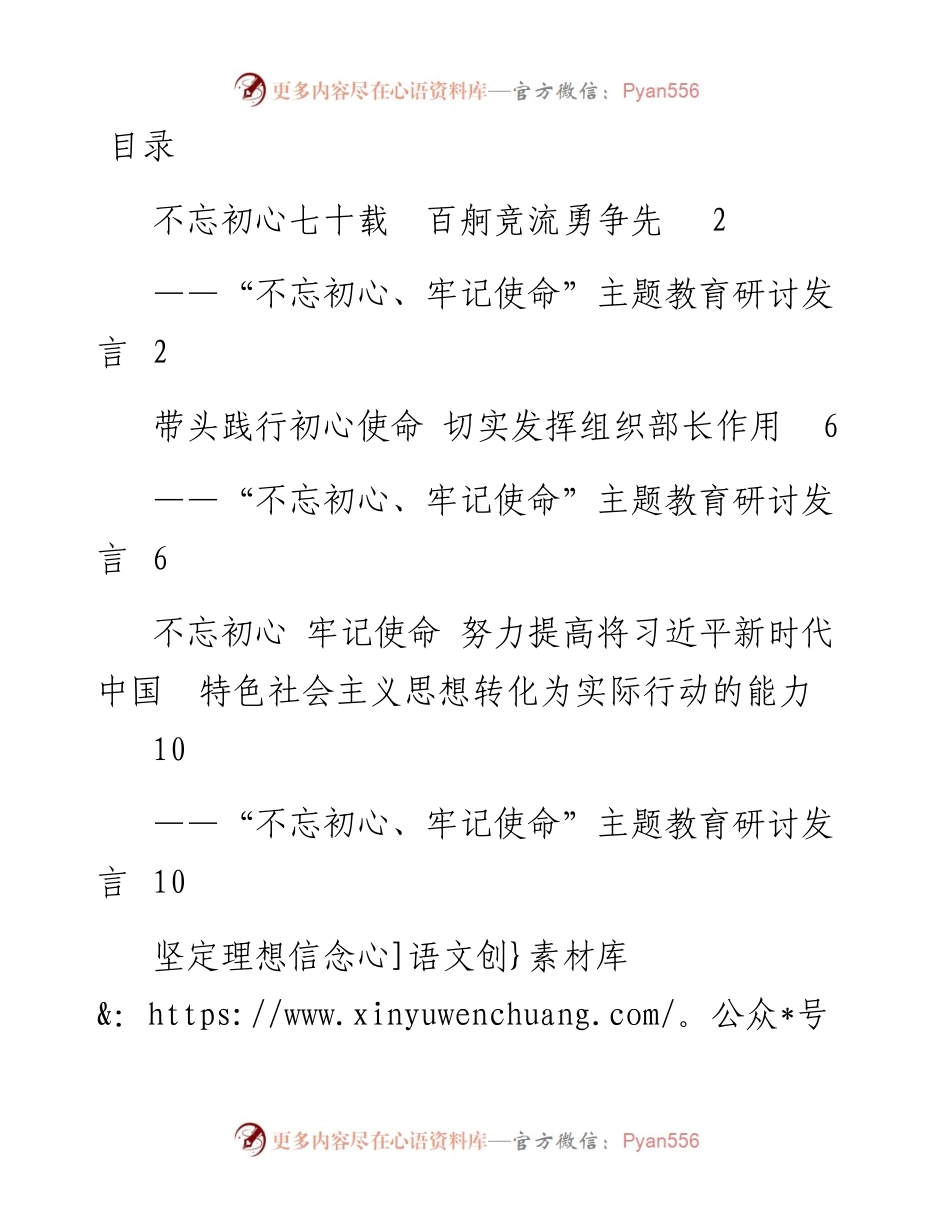不忘初心牢记使命主题教育研讨发言7篇(34).docx_第1页