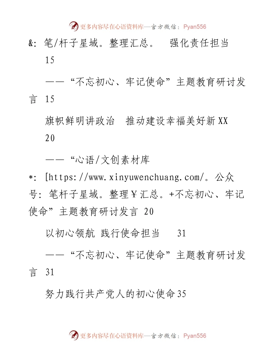 不忘初心牢记使命主题教育研讨发言7篇(34).docx_第2页