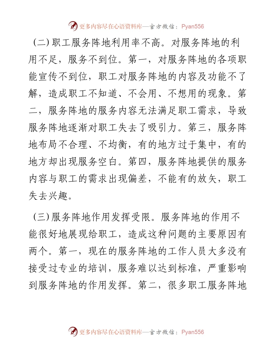 党委委员、工会主席关于工会精准服务体系建设的问题与探索（集团公司）.docx_第2页
