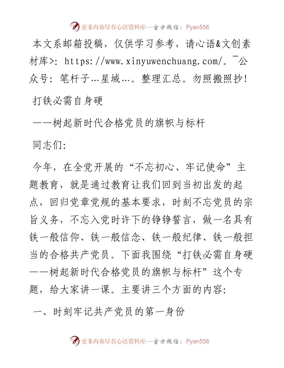 党员必读党课讲稿，真的不错（讲稿）_6.docx_第1页