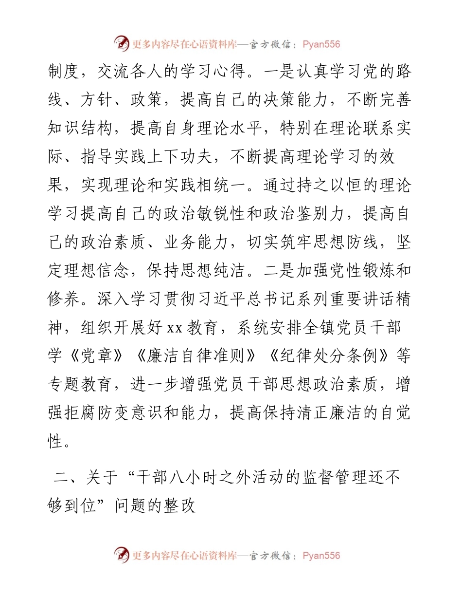 乡镇党委书记述责述廉述德存在问题整改落实情况汇报范文.docx_第2页