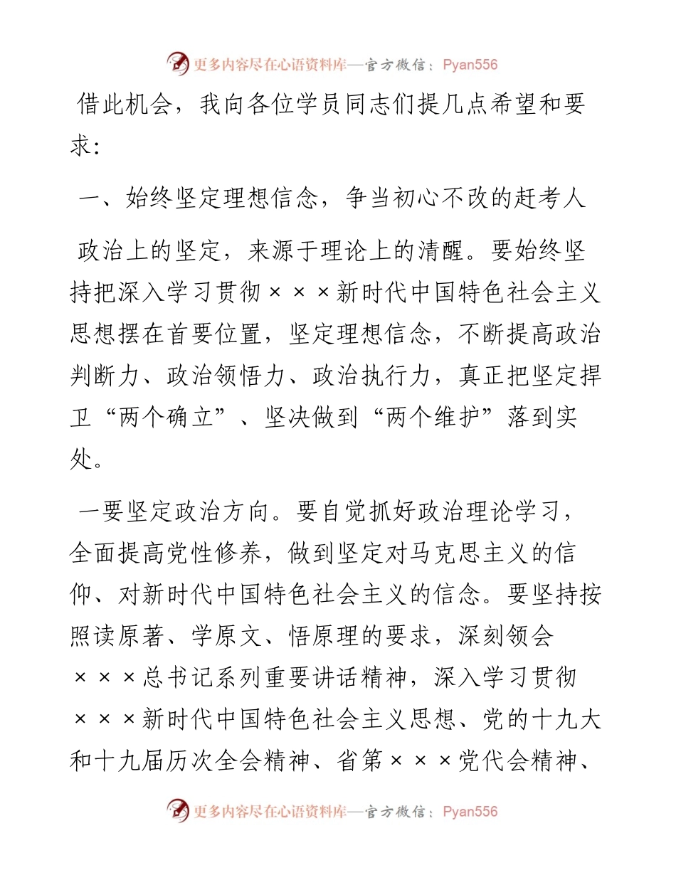 主体班开学典礼上的讲话.docx_第2页