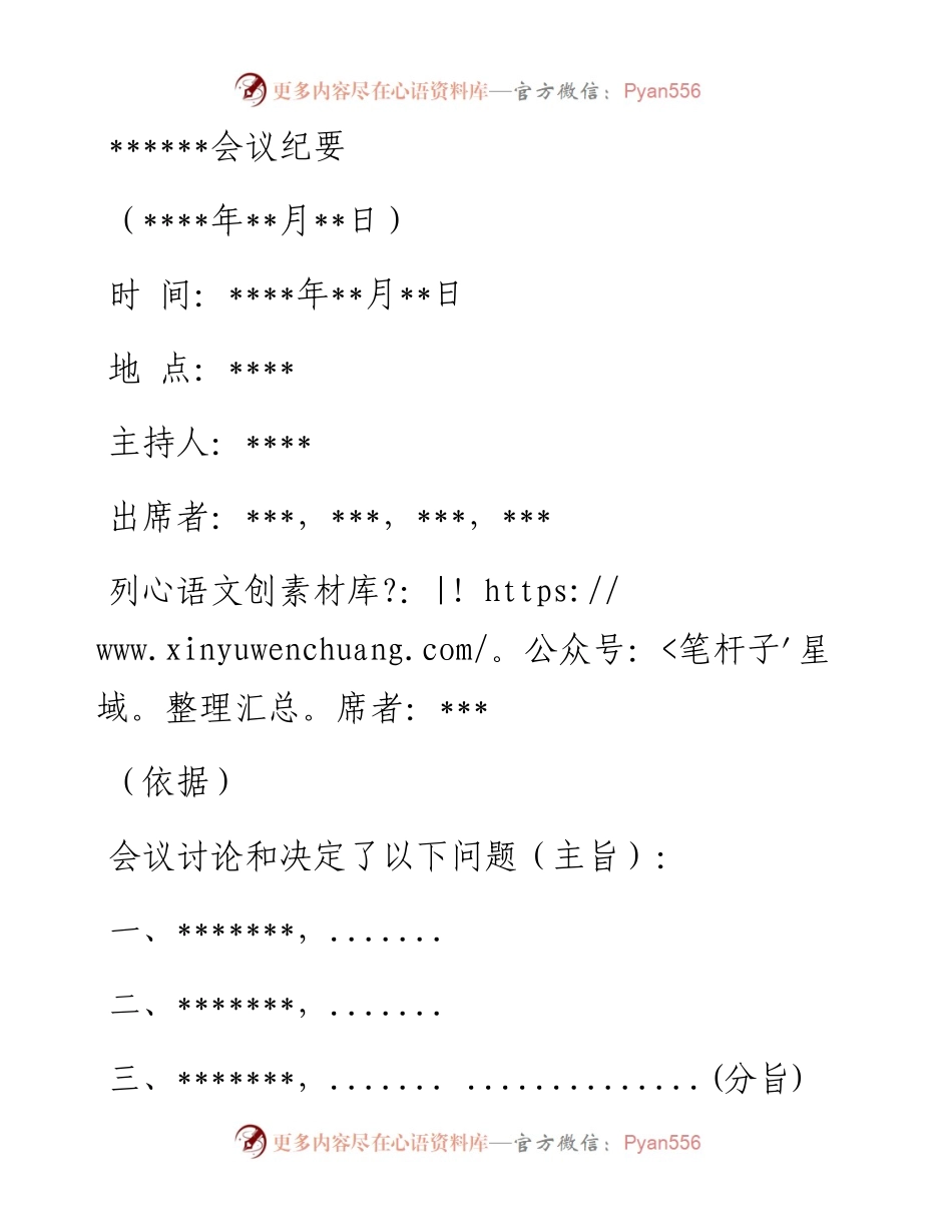 万能模板会议纪要.docx_第2页