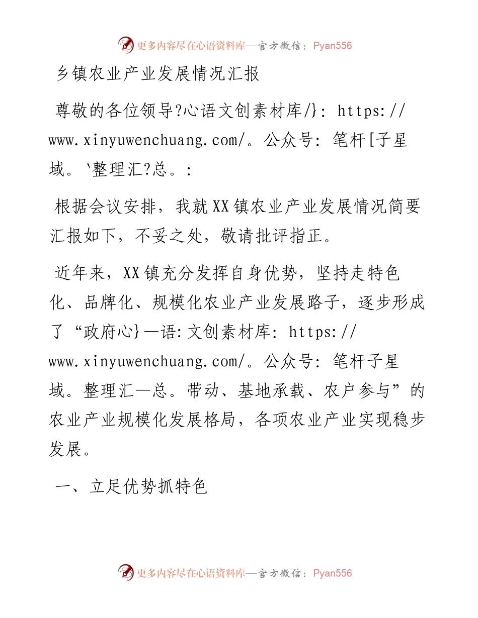乡镇农业产业发展情况汇报.docx_第1页