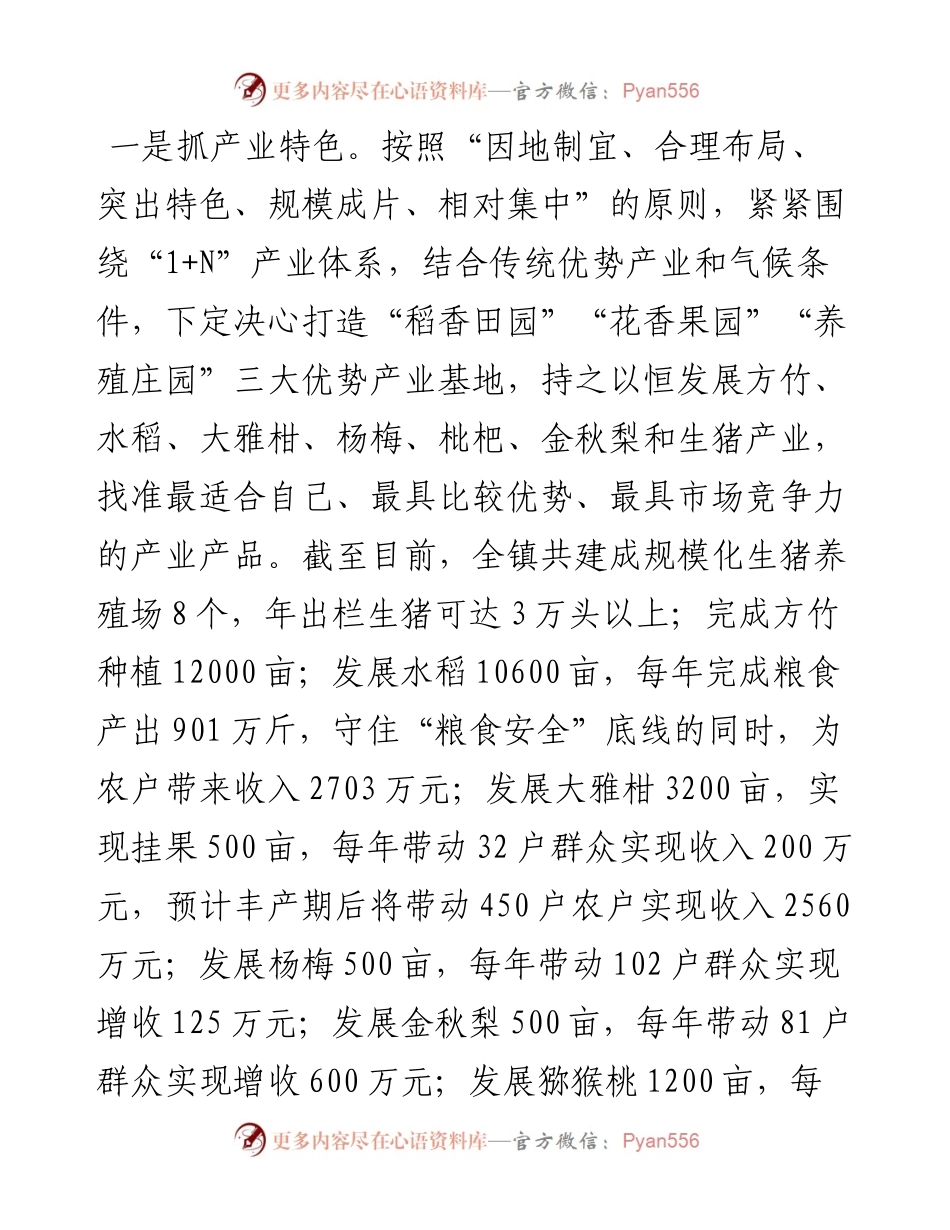 乡镇农业产业发展情况汇报.docx_第2页