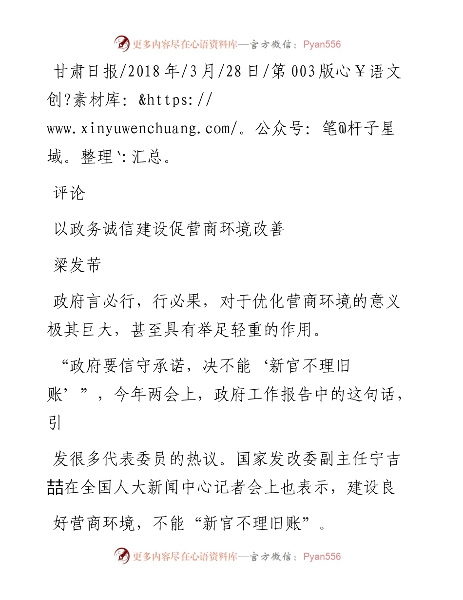 以政务诚信建设促营商环境改善_梁发芾.docx_第1页