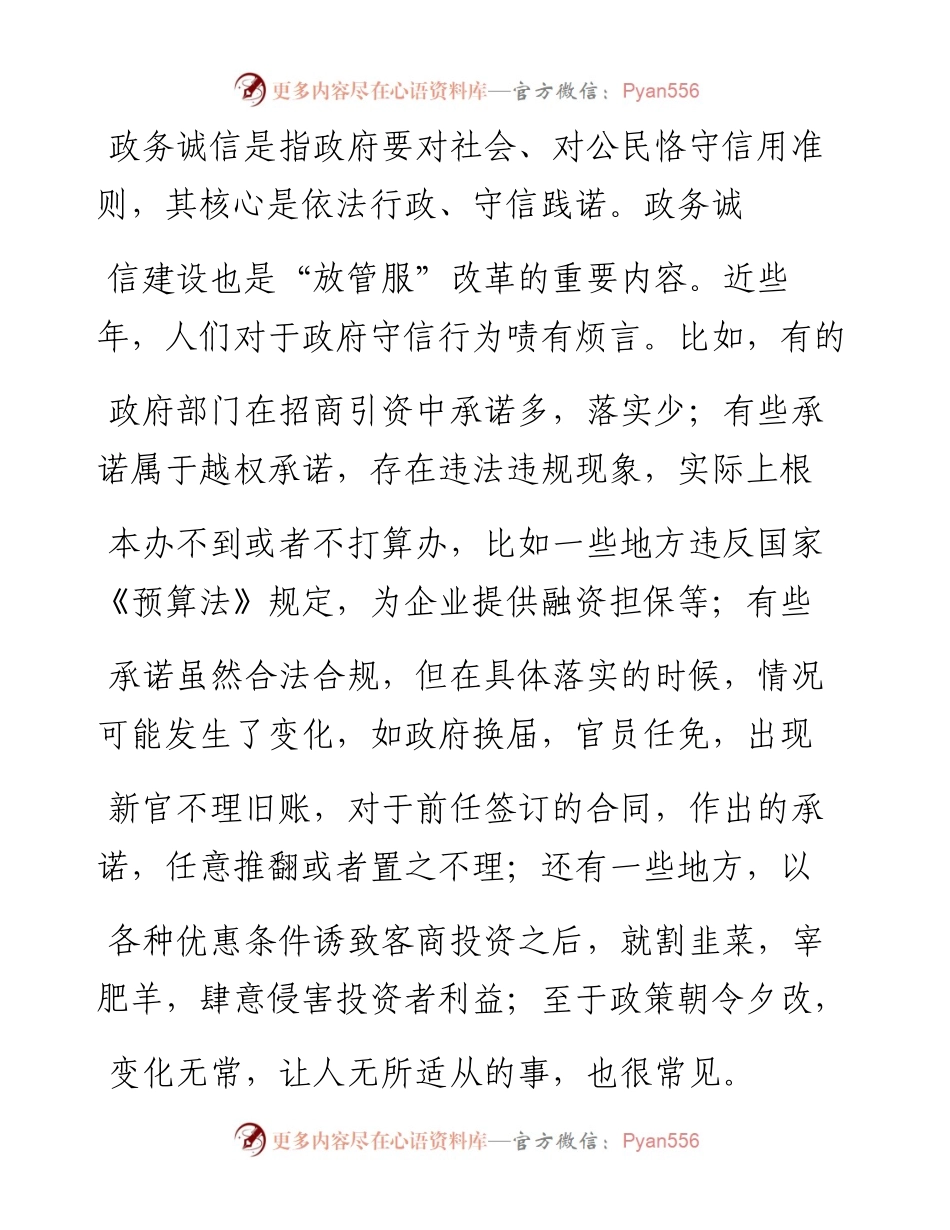 以政务诚信建设促营商环境改善_梁发芾.docx_第2页