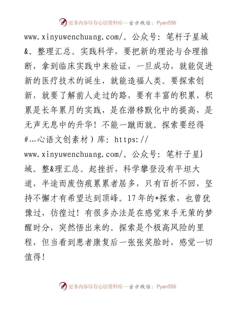 主任在医师节“光荣执业50年”的交流发言.docx_第2页