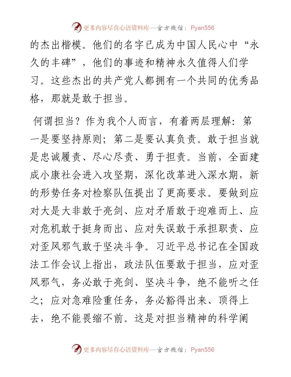 优秀共产党员演讲稿(检察干警).docx_第2页