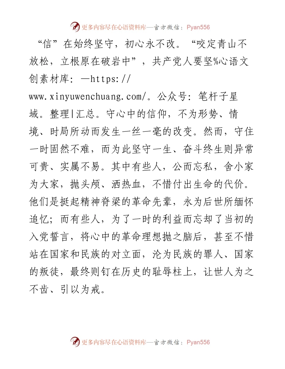 党办：坚定理想信念心得体会交流发言.docx_第2页