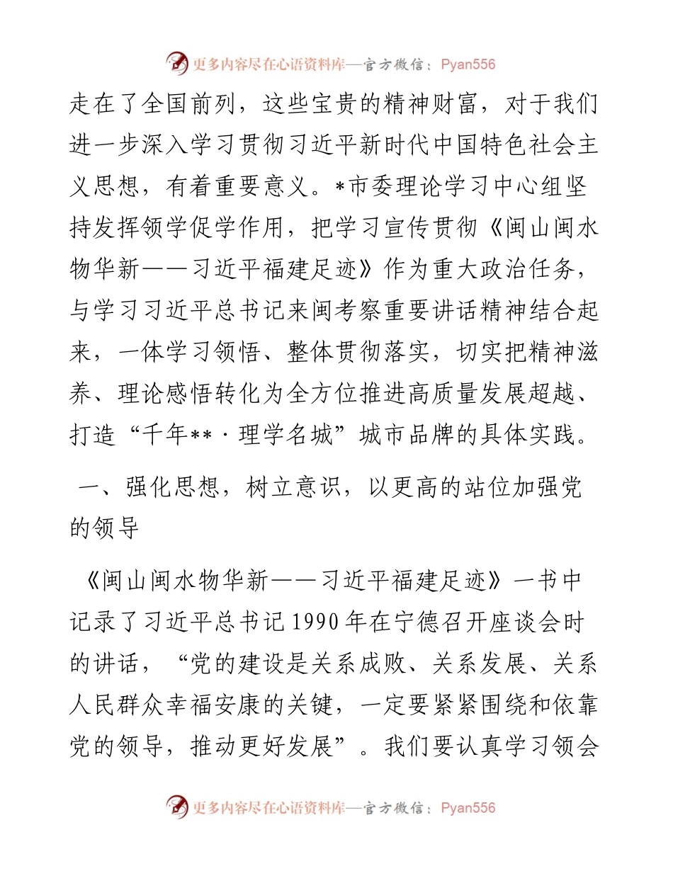 《闽山闽水物华新——习近平福建足迹》学习体会.docx_第2页