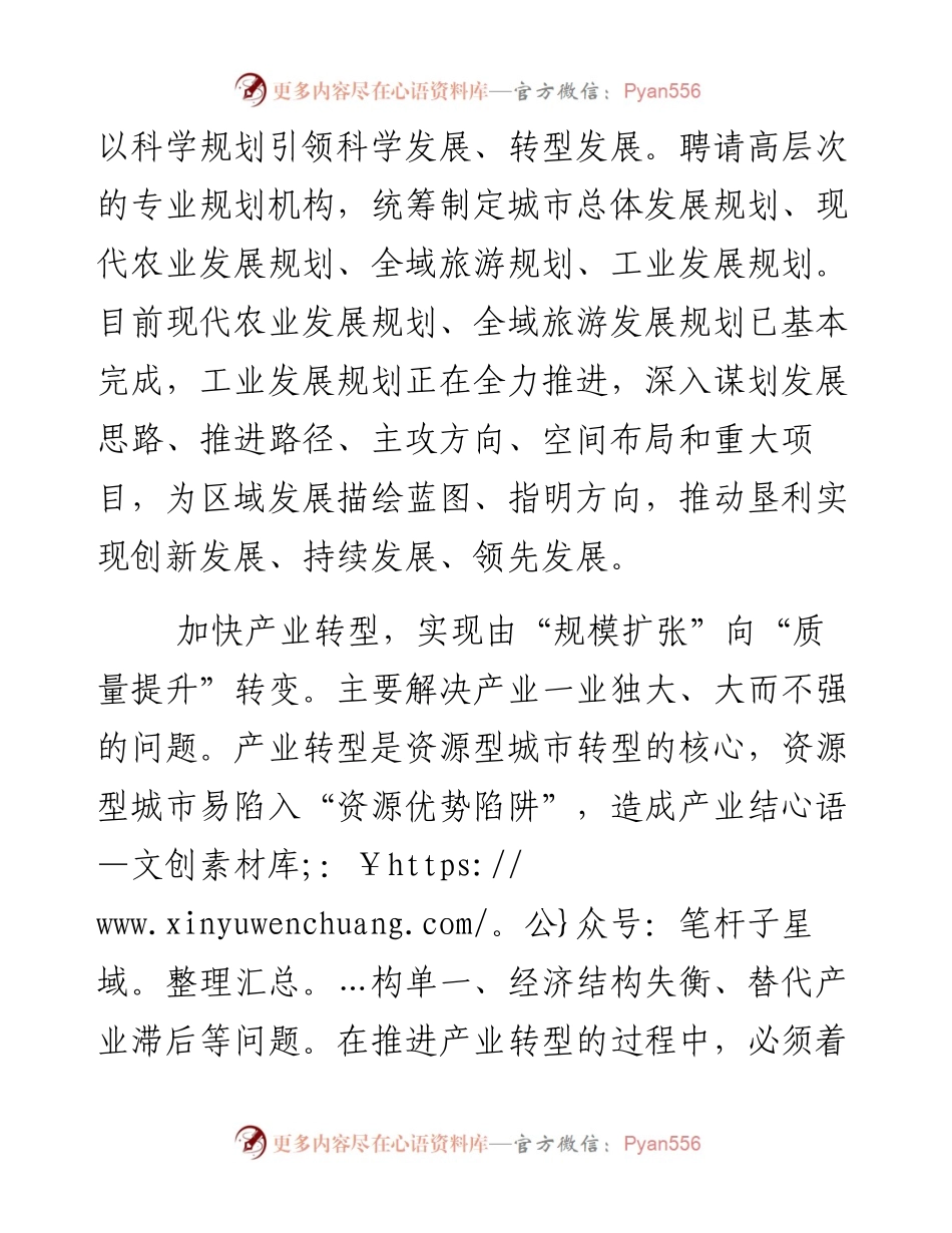促进资源型地区转型发展的着力点.docx_第2页