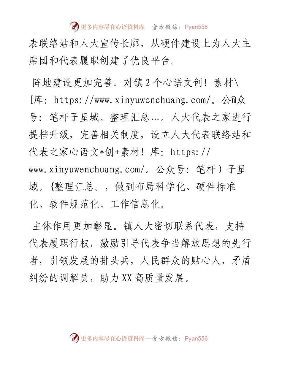 乡镇人大主席团换届以来工作实录.docx_第2页