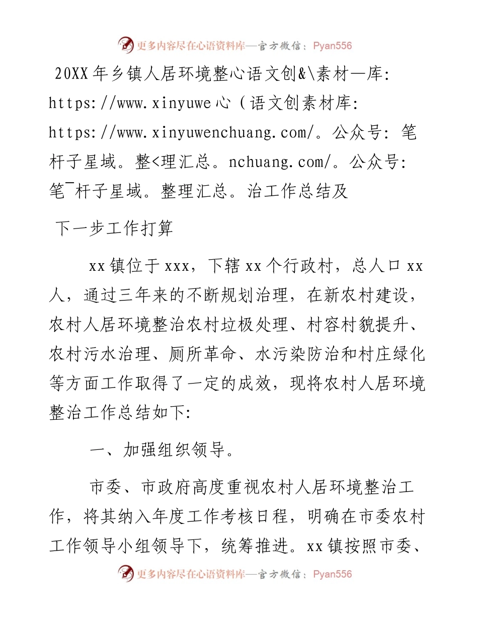 乡镇人居环境整治工作总结及下一步工作打算.docx_第1页